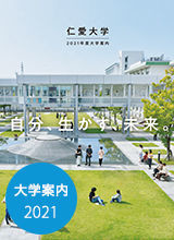 大学案内2021(PDF)